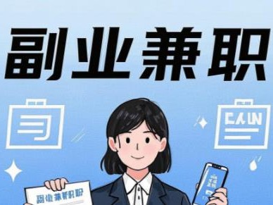 遵化在手机上可以做哪些副业赚钱？