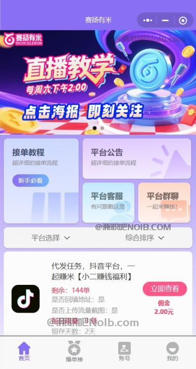 遵化【赛扬有米】宝妈学生居家线上视频代发兼职平台,0撸赚米项目 第2张 遵化【赛扬有米】宝妈学生居家线上视频代发兼职平台,0撸赚米项目 第2张