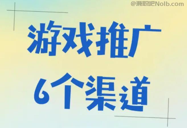 遵化游戏推广赚佣金的平台有哪些