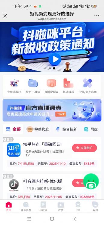 遵化抖啦咪是什么平台-一个专注短视频流量变现的平台！ 第3张